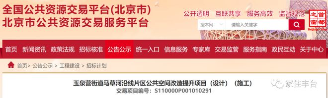 丰台这村征地！3商业周边公共空间提升有安排！投资1.6亿的大工程也将启动！