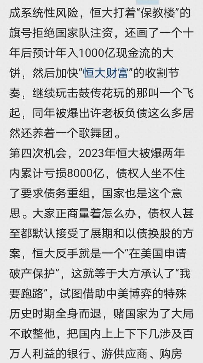 恒大负债2.4万亿，呼吁社会各界出手相救，评论区网友炸了