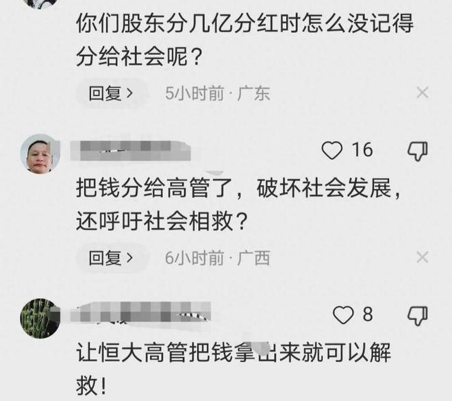 恒大负债2.4万亿，呼吁社会各界出手相救，评论区网友炸了