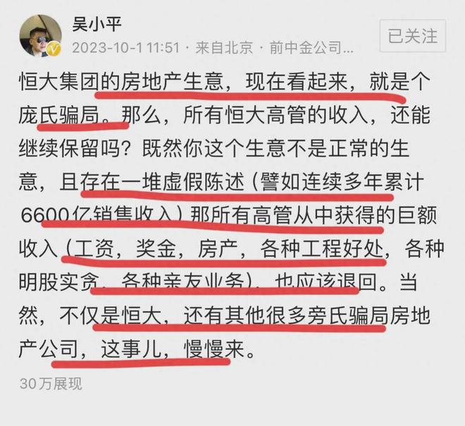 恒大负债2.4万亿，呼吁社会各界出手相救，评论区网友炸了