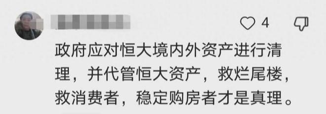 恒大负债2.4万亿，呼吁社会各界出手相救，评论区网友炸了