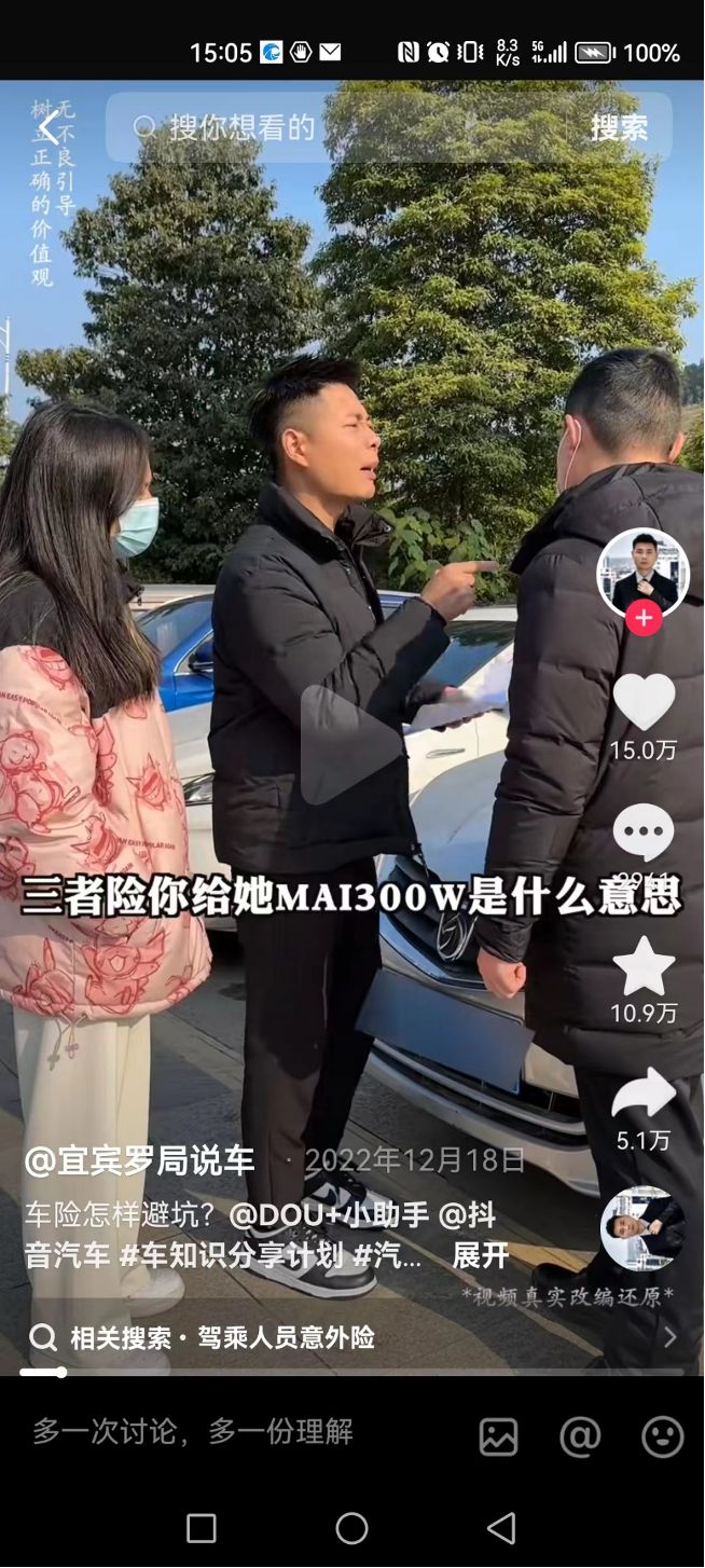 假期杂谈②：抖音盯上车险，“费用乱象”外的挑战