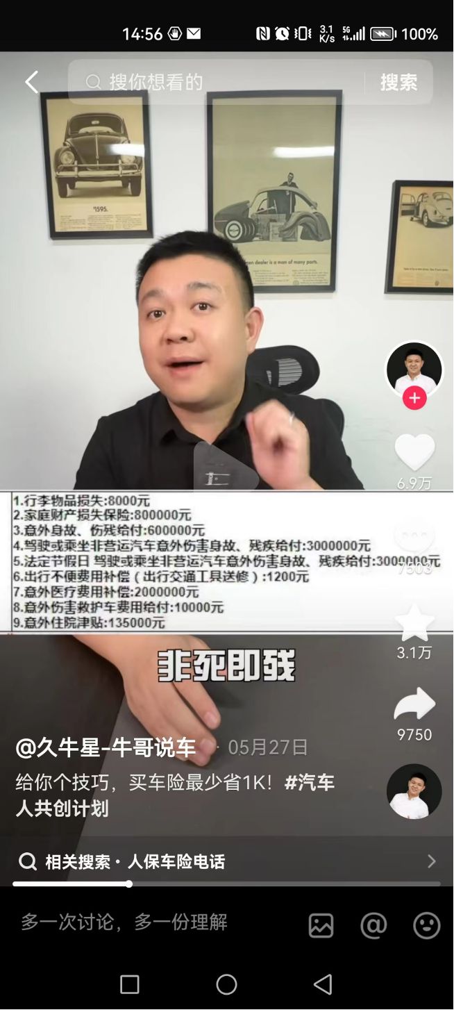 假期杂谈②：抖音盯上车险，“费用乱象”外的挑战