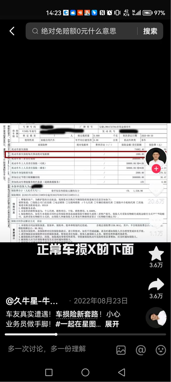 假期杂谈②：抖音盯上车险，“费用乱象”外的挑战