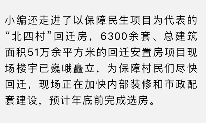 “北四村”集体经济产业用房项目一周年精彩集锦