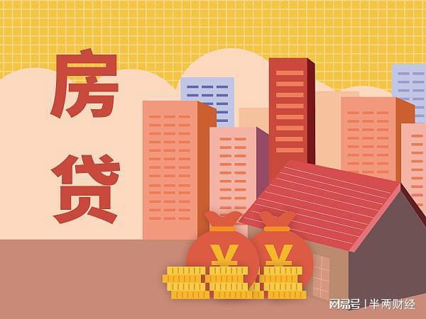 降准降息降房贷利率首付比例 银行的“金秋大礼包”你收到了吗？