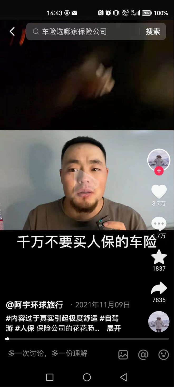 假期杂谈②：抖音盯上车险，“费用乱象”外的挑战