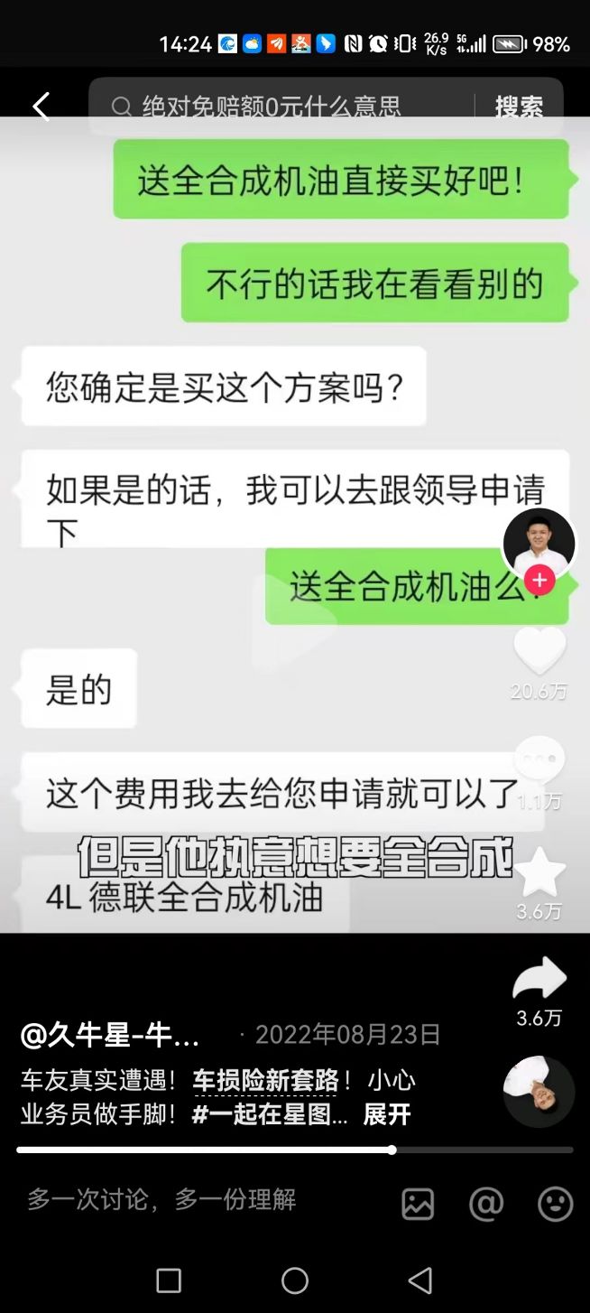 假期杂谈②：抖音盯上车险，“费用乱象”外的挑战