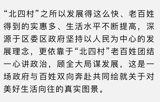 “北四村”集体经济产业用房项目一周年精彩集锦