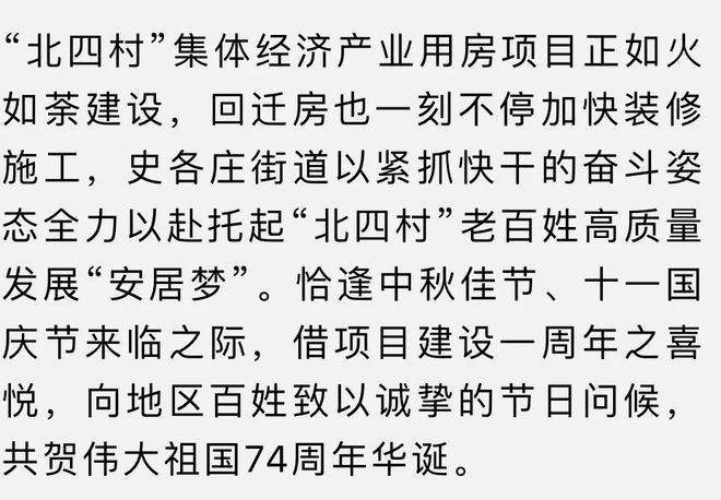 “北四村”集体经济产业用房项目一周年精彩集锦