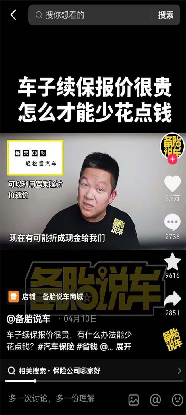 假期杂谈②：抖音盯上车险，“费用乱象”外的挑战