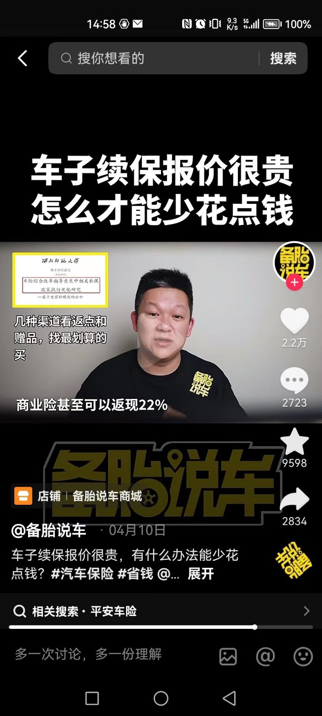 假期杂谈②：抖音盯上车险，“费用乱象”外的挑战