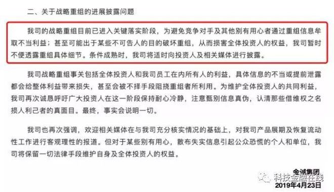 一起银行股权拍卖背后，涉4年前非法集资大案，700亿金诚集团“轰然倒塌”始末