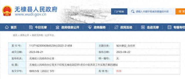 滨州一地14个老旧小区将改造