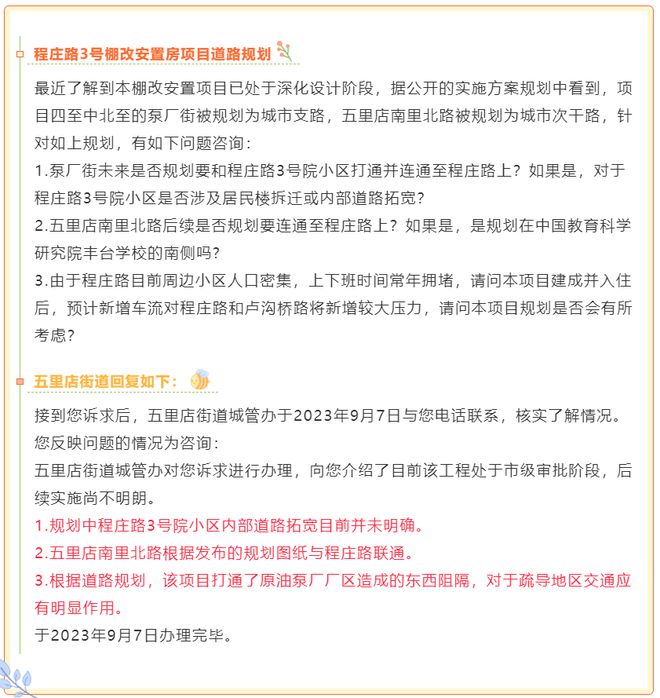 超31亿！丰台这个棚改安置房项目核准批复！用于这两地安置使用！