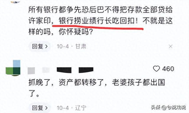 摊上大事!许家印被抓后,金融监管总局已开始对银行高管进行清算