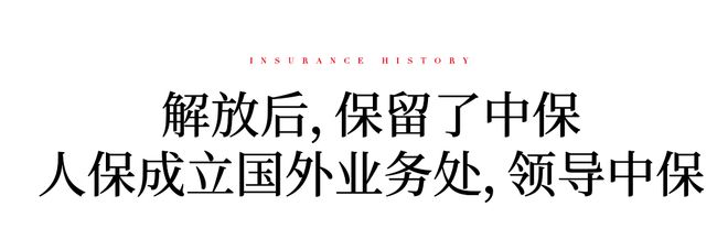 口述保险史⑦丨王恩韶保险70年：总理保住了行业，还说保险立了功