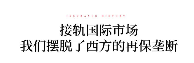 口述保险史⑦丨王恩韶保险70年：总理保住了行业，还说保险立了功