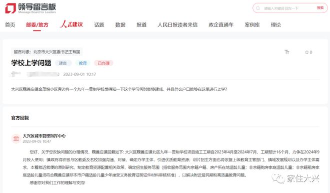 何时交房？是否拆迁？会通地铁？大兴人关心的这10个问题官方都有回复啦！