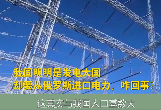 多次谈判后我国仍拒绝接受涨价，俄罗斯决定限制向我国出口电力