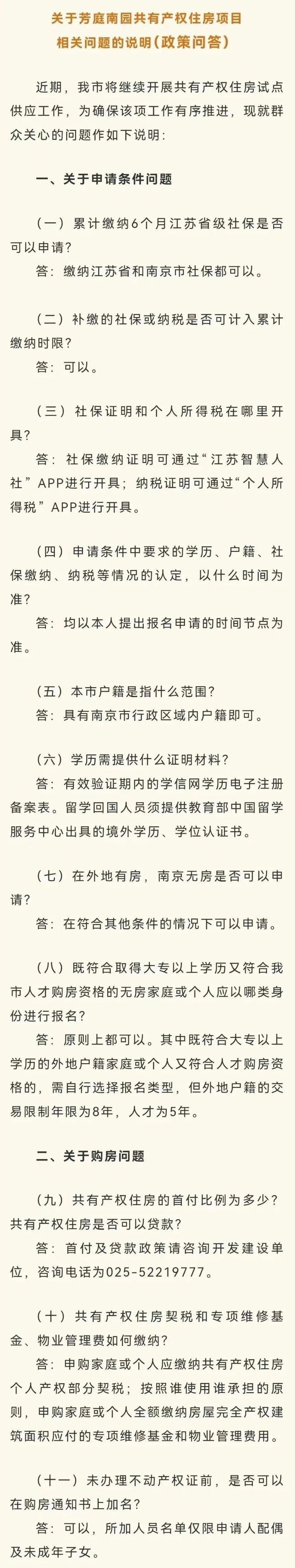 马上收官！南京共有产权房第二批次房源即将报名...