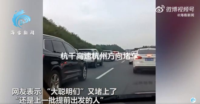 返程又堵了！“大聪明”又上热搜！1小时开了10公里，网友：还是提前出发那波人……