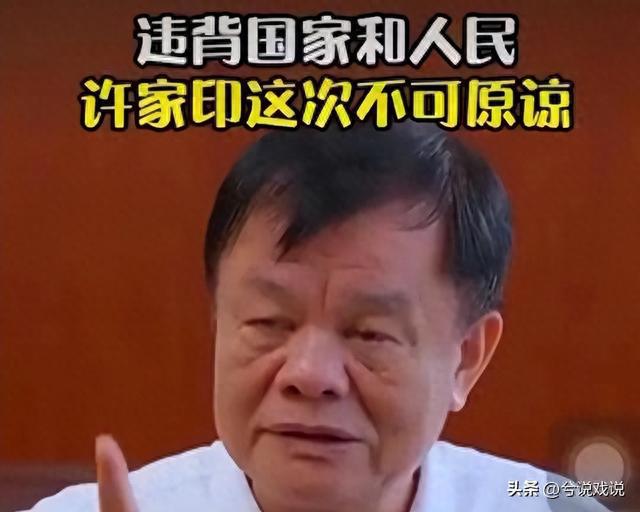 摊上大事!许家印被抓后,金融监管总局已开始对银行高管进行清算