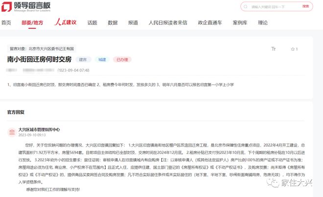 何时交房？是否拆迁？会通地铁？大兴人关心的这10个问题官方都有回复啦！