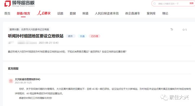 何时交房？是否拆迁？会通地铁？大兴人关心的这10个问题官方都有回复啦！