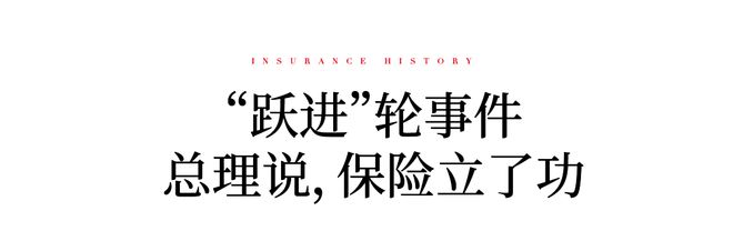 口述保险史⑦丨王恩韶保险70年：总理保住了行业，还说保险立了功