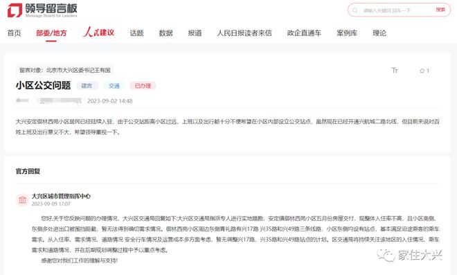 何时交房？是否拆迁？会通地铁？大兴人关心的这10个问题官方都有回复啦！