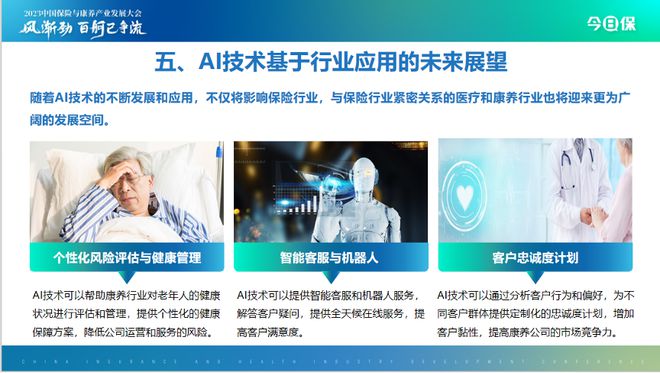 华美浩联创始人CEO徐冰玉：老龄化加速背景下AI技术如何赋能健康险