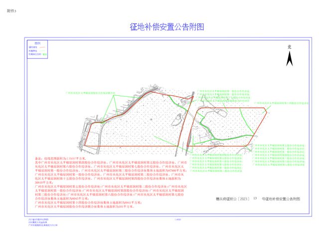 最新！大规模征地！涉及广州这些地方！