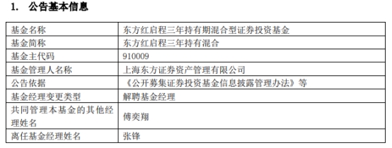 张锋离任东方红启程三年持有混合 份额A成立来亏34%