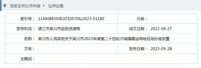 约190.1亩！吴川大山江街道征地补偿方案出炉，范围在...