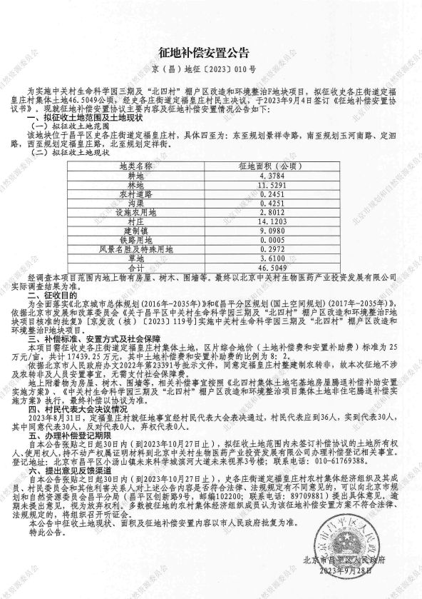 史各庄这个地块拟征收土地！范围、补偿标准→