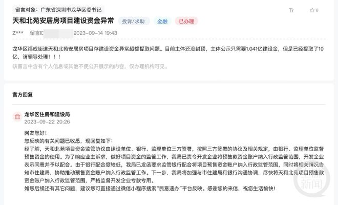 深圳造价1亿元安居房未完工先提了10亿元？银行称监管账户余额符合要求