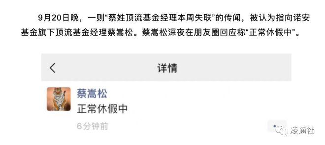 蔡嵩松离任！给基民亏损9.76亿，诺安基金赚了15亿管理费，自己也成为亿万富翁