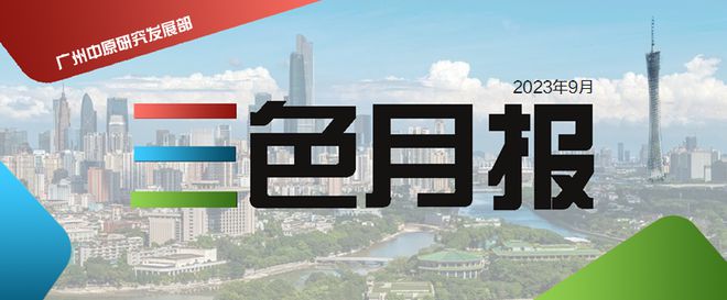 9月三色月报：重磅新政来袭，一二手成交复苏，市场信心大增