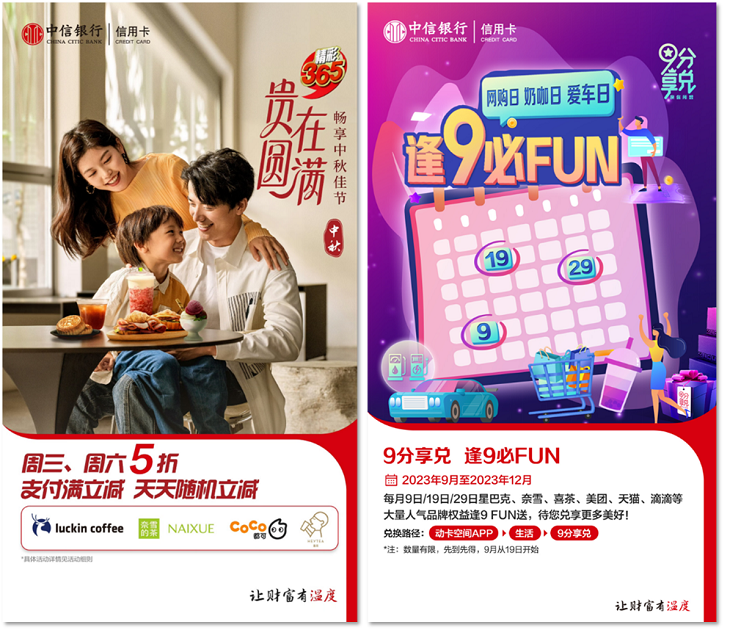 中信银行推出国庆假期主题片 金融助力美好生活