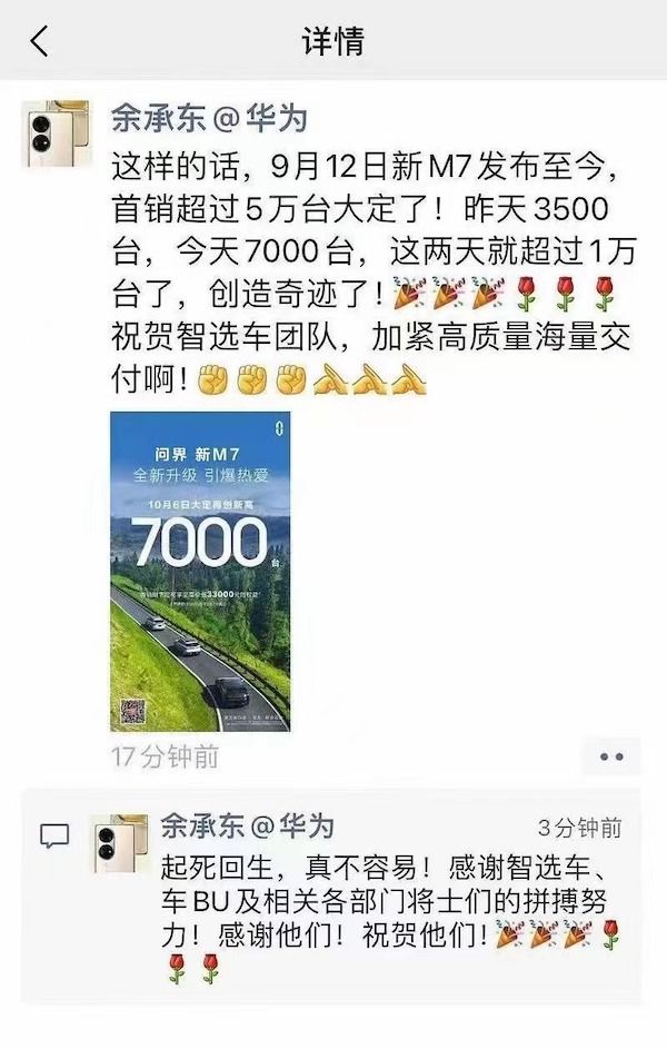 问界新M7首月大定超5万辆！华为智能汽车业务还要卖多少车才能盈利？