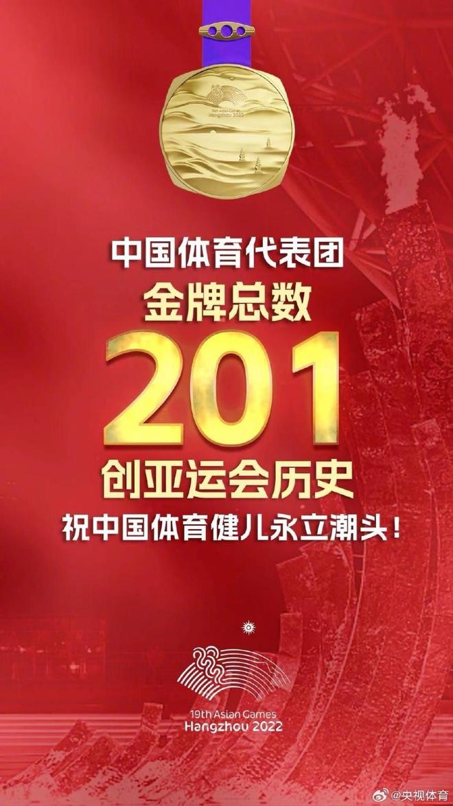 中国201金111银71铜收官：狂创多项亚运纪录 三大球仍是短板