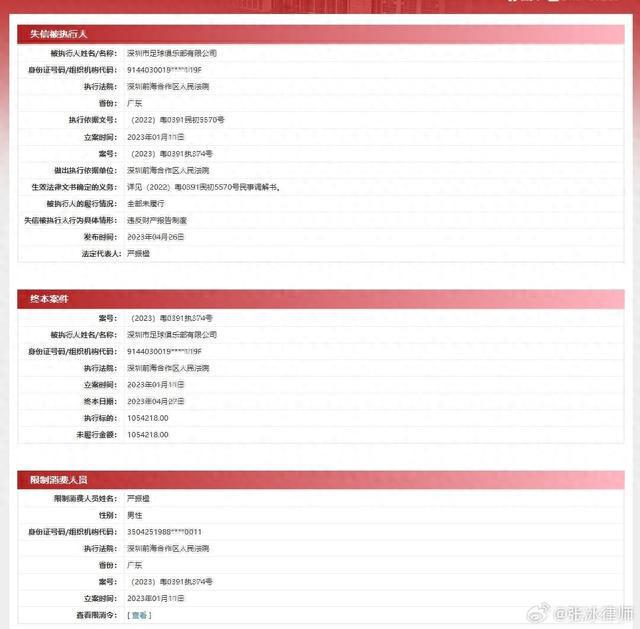 律师晒多份判决书，深足因多次欠薪已被列入失信被执行人名单