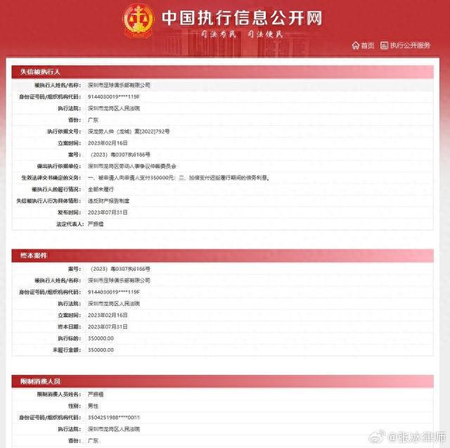 律师晒多份判决书，深足因多次欠薪已被列入失信被执行人名单