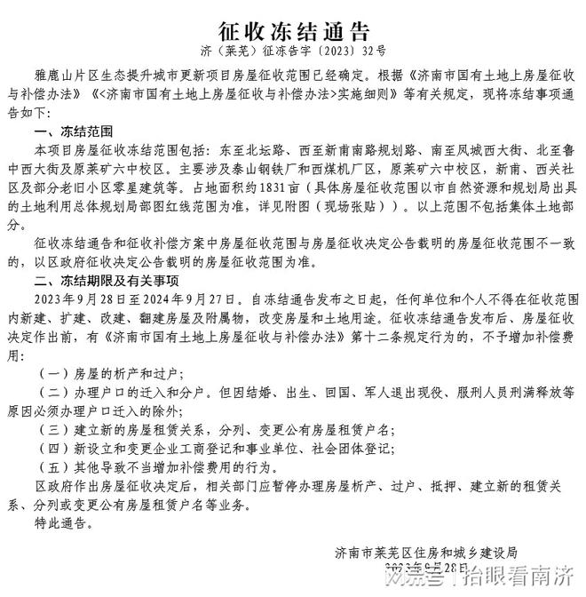 泰山钢铁厂将拆迁，济南公布最新房屋征收范围