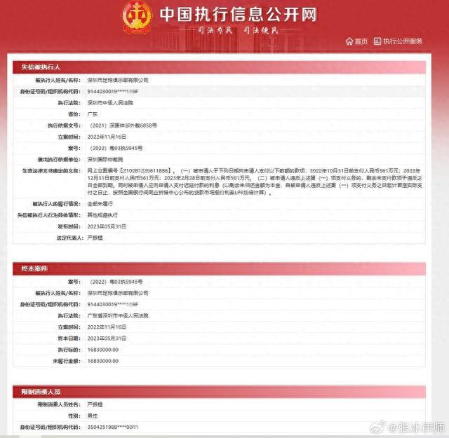 律师晒多份判决书，深足因多次欠薪已被列入失信被执行人名单