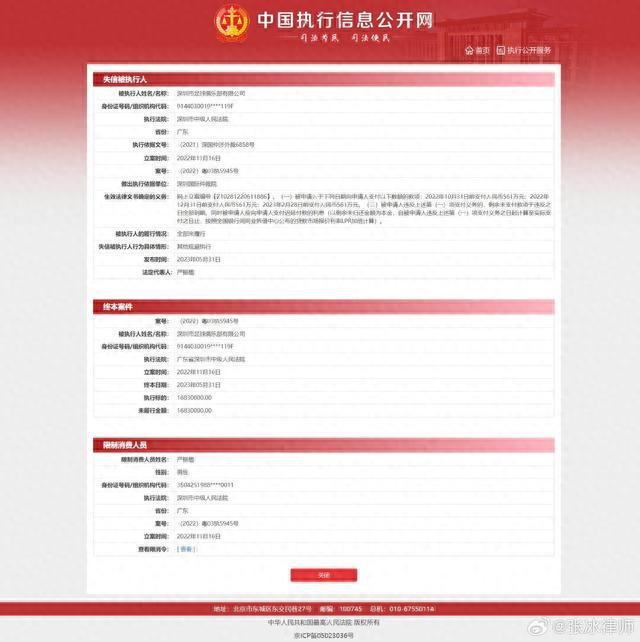 律师晒多份判决书，深足因多次欠薪已被列入失信被执行人名单