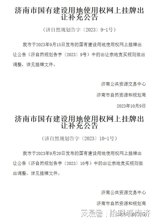 “地王”或将再现，抢地123轮后，济南将不再设置土地限价