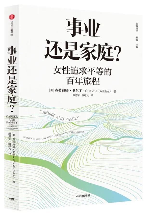 诺贝尔经济学奖得主戈尔丁：一个世纪以来，性别不平等有何变化？