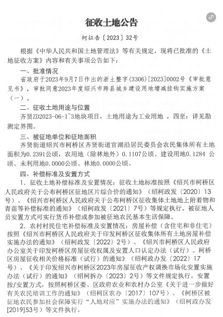 绍兴这8个村将征收，涉及杨汛桥、齐贤、钱清